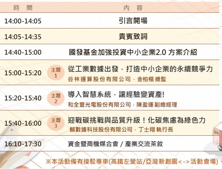 活動議程圖片