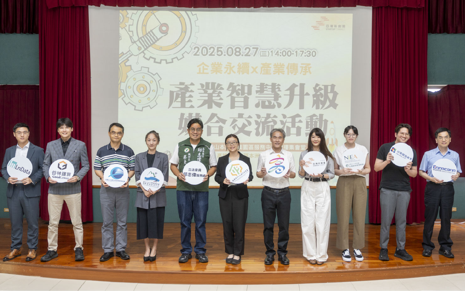 產業智慧升級媒合交流活動